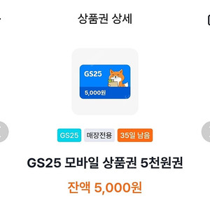 gs25 1만원 팝니다 (9000원)
