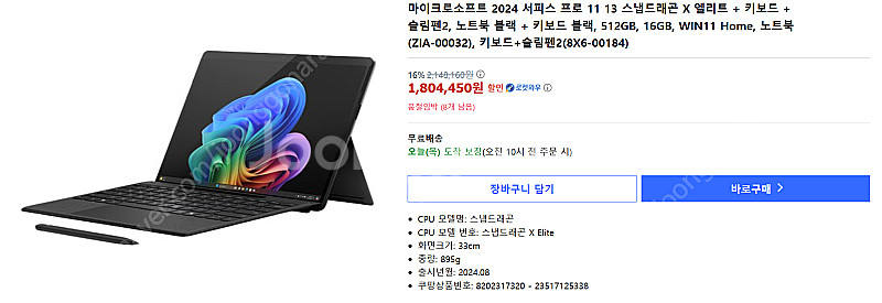 서피스 프로 11 엘리트 노트북 판매--0