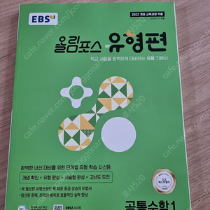 올림포스 유형편 공통수학1 (택포8천원)gs25반값택배