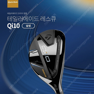 Qi10 레스큐 유틸 새제품 싸게팝니다. 테일러메이드코리아정품
