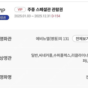 롯데시네마 주중 스페셜관 8천 예매