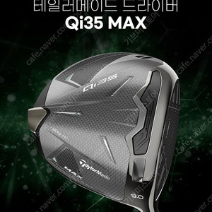 Qi35맥스 드라이버 새제품 싸게팝니다.