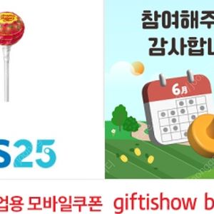 gs25 츄파춥스 3개