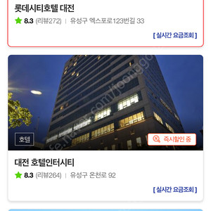 당일 7월31일 대전 호텔 1박 구합니다.