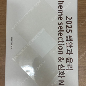 2025 강남대성 정수환 생활과 윤리 심화 개념 & n제