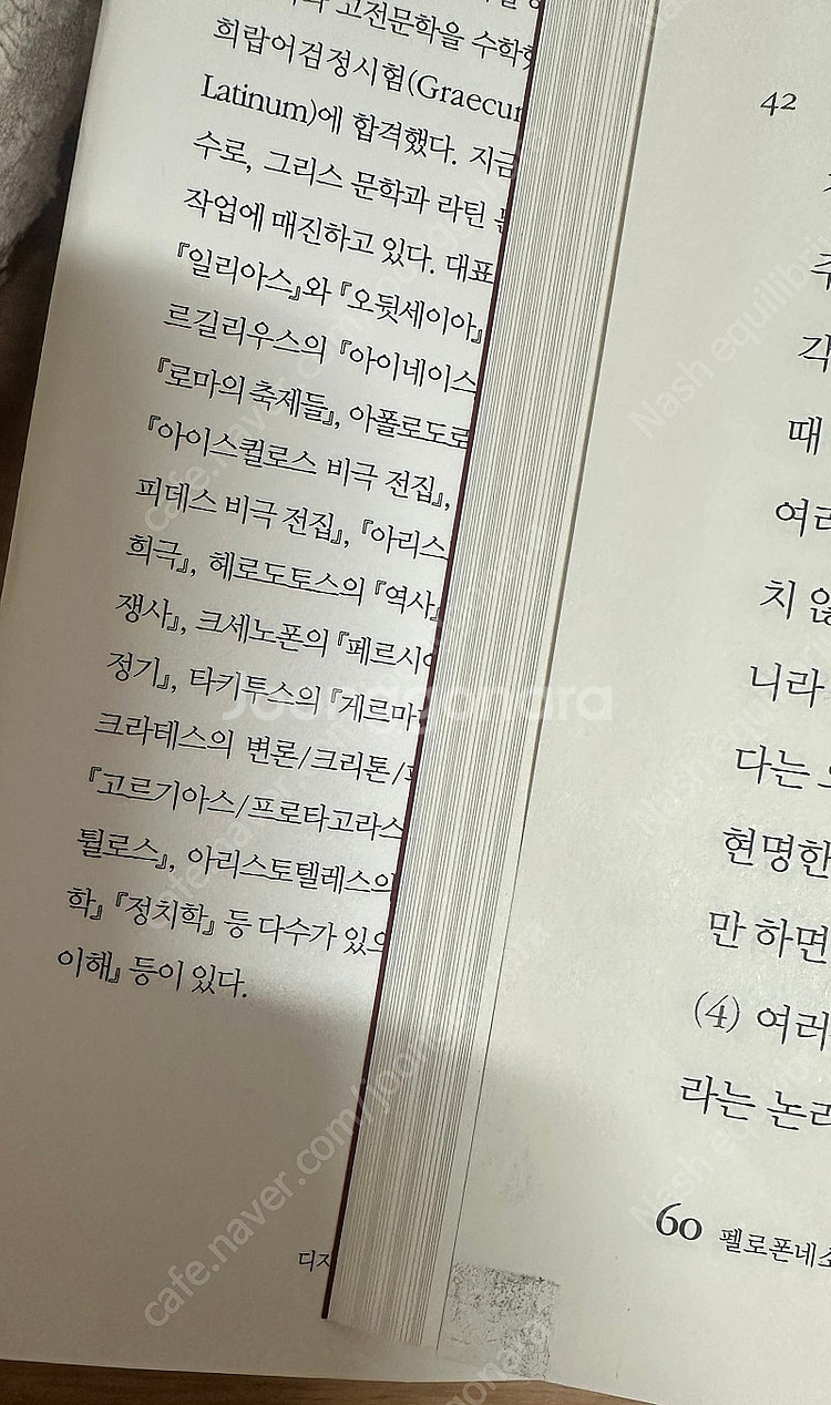 펠로폰네소스 전쟁사, 천병희 번역--2