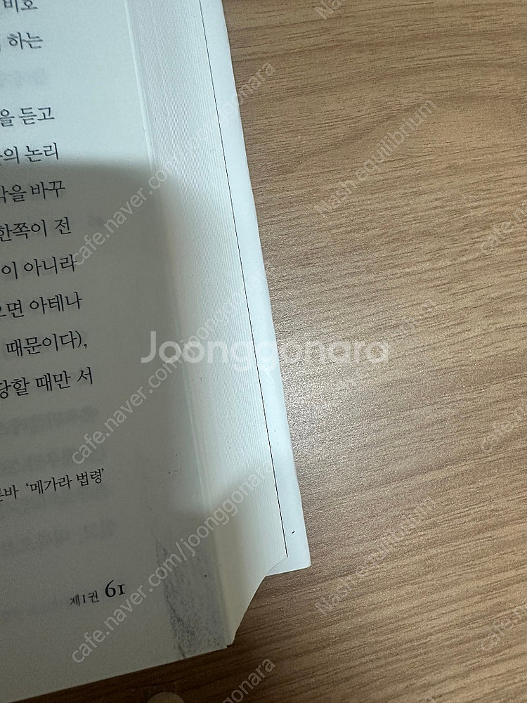 펠로폰네소스 전쟁사, 천병희 번역--3