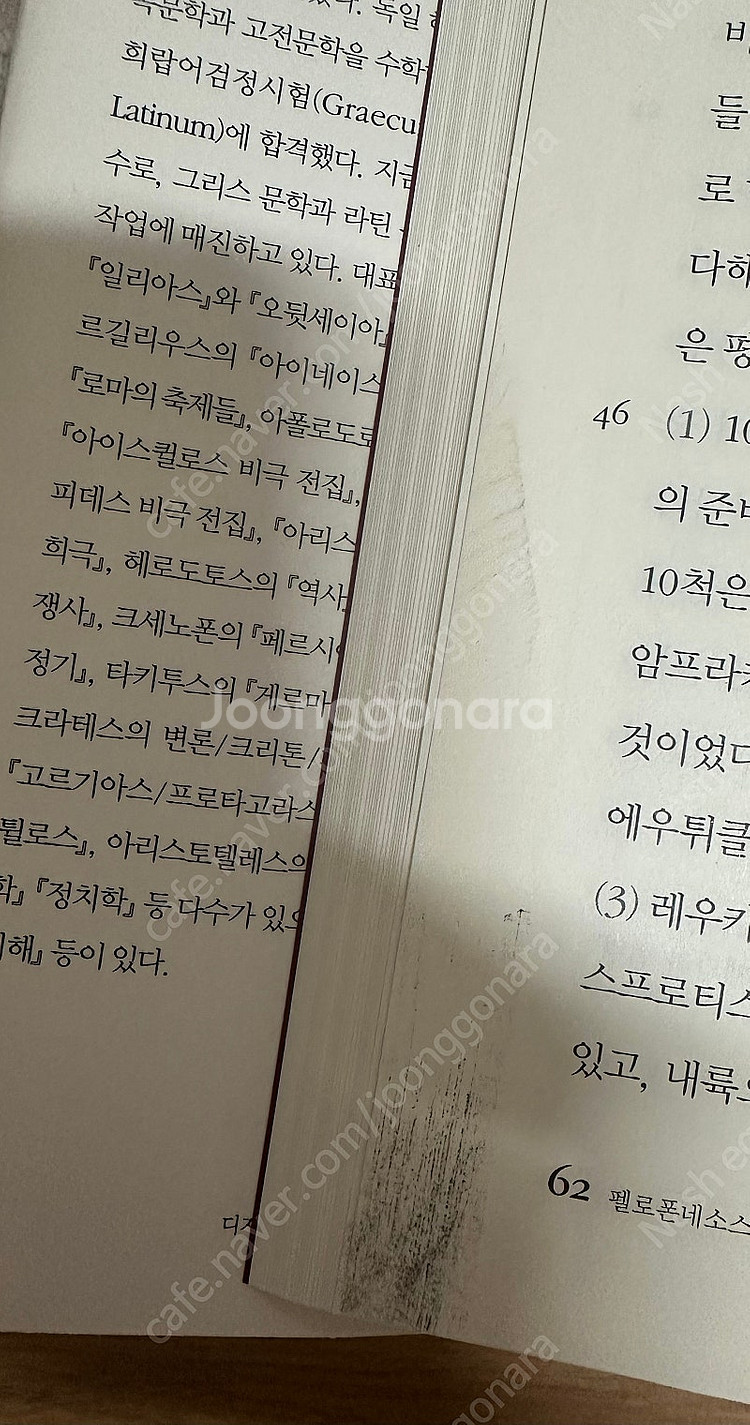 펠로폰네소스 전쟁사, 천병희 번역--4