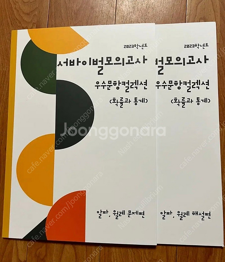 2023 시대인재 서바 우수문항 컬렉션 확통 문제+해설...--0