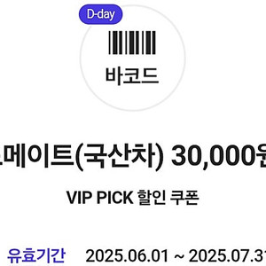 스피드메이트 엔진오일/부가서비스 3만원 할인쿠폰 팝니다!!거래내역 많음