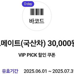 스피드메이트 엔진오일/부가서비스 3만원 할인쿠폰 팝니다!!거래내역 많음