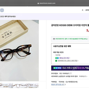 [가격특급내림급처] 금자안경 kcg03 demi 거의새거 뿔테 단종제품
