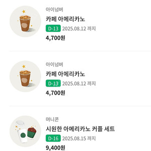스타벅스 아메리카노 tall 5잔 일괄 기프티콘