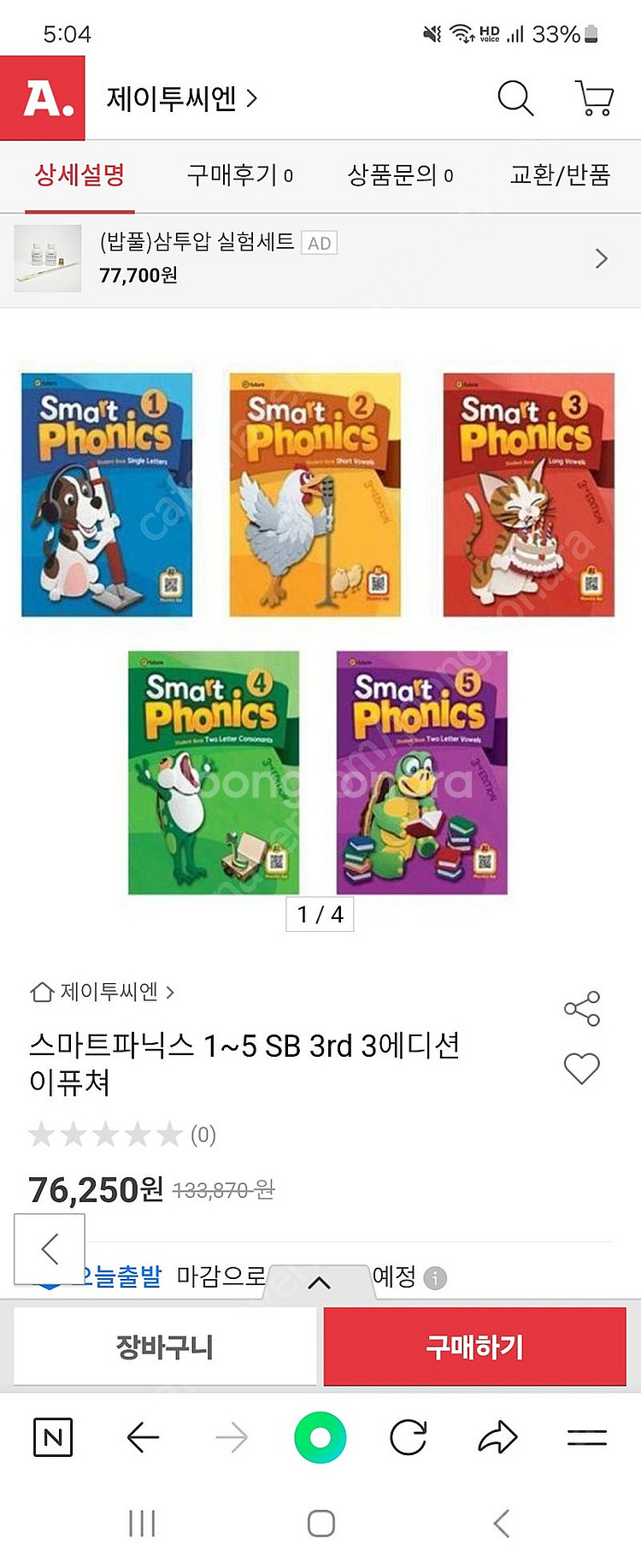스마트파닉스 smart phonics 전시리 5권--0