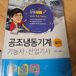 공조냉동 산업기사 / 기능사 실기 교재