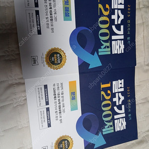 2025 엔지니어랩 전기기사 필수기출 1200제