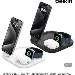 벨킨 Qi2 3in1 15W 마그네틱 폴더블 무선 충전기 WIZ029kr