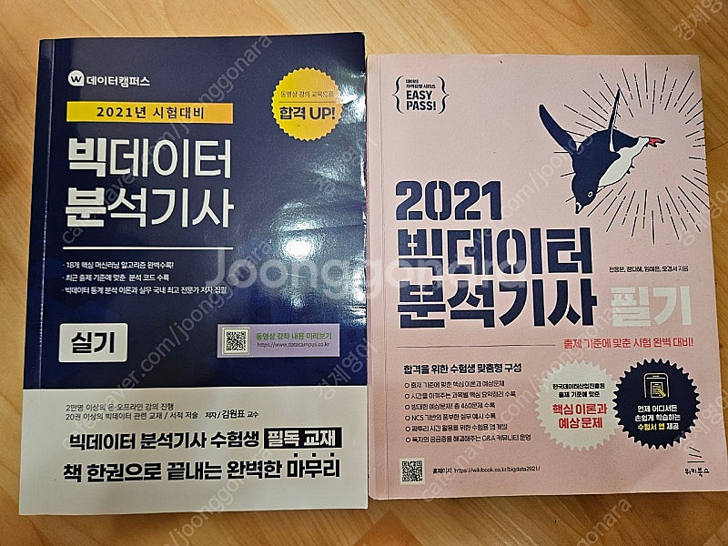 빅데이터분석기사 필기 실기 교재--0