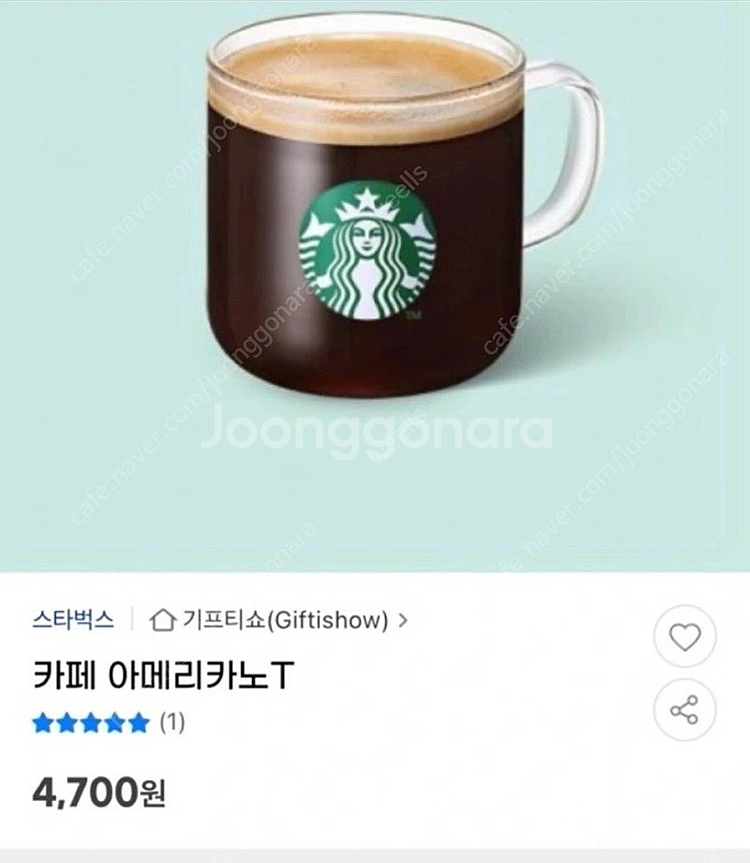 빠른발송)스타벅스 아메리카노 tall 2장 일괄 칼발송--0