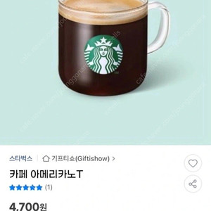 빠른발송)스타벅스 아메리카노 tall 2장 일괄 칼발송