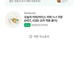 스타벅스 오늘의커피/아이스커피 1+1 쿠폰(1000원)