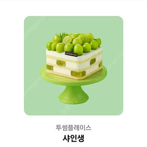 투썸 케이크 39000원 -> 31000원에 판매합니다 타상품교체가능