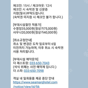 씨마크호텔 연중권 판매합니다 8월7일 더블더블 10일 퀸 침대 판매합니다