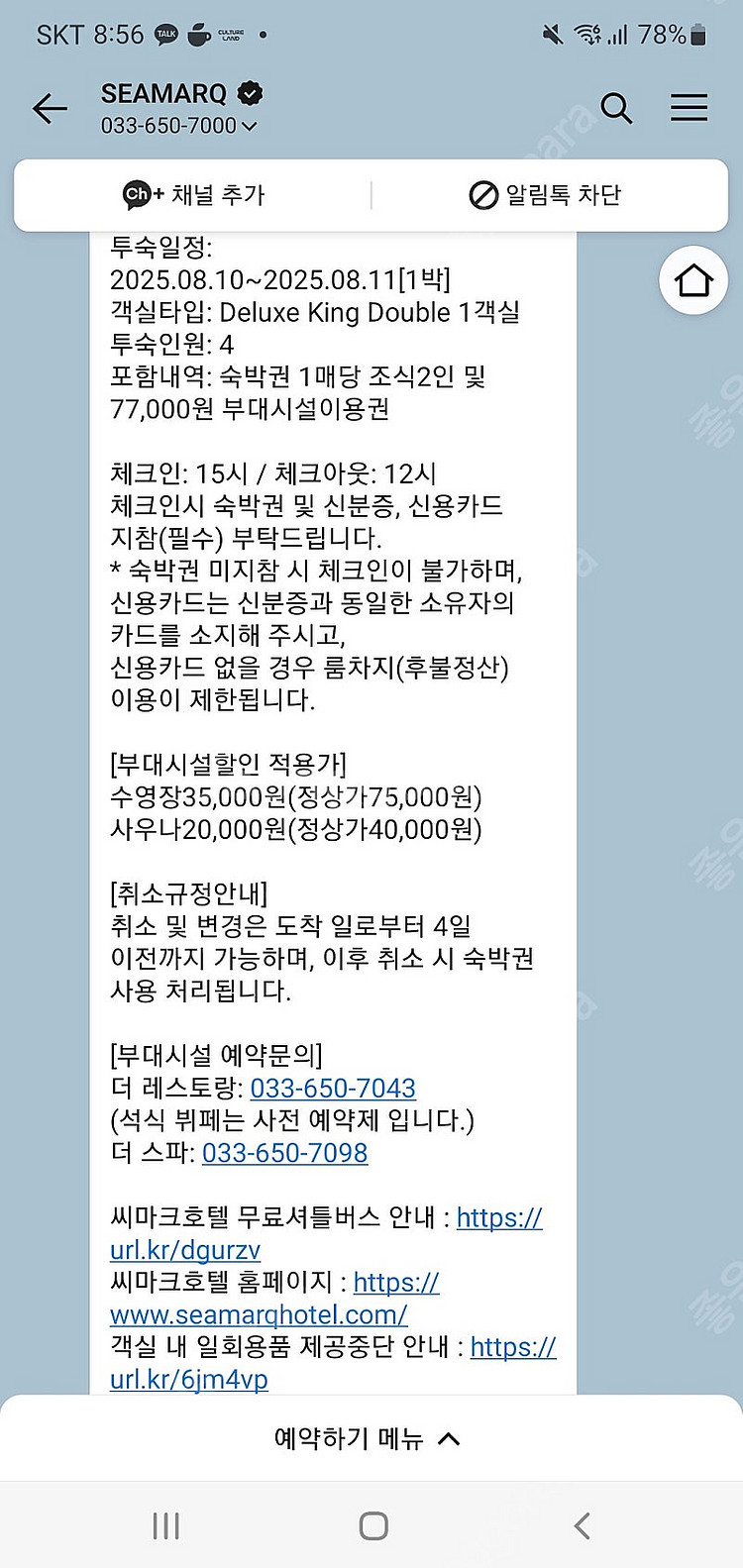씨마크호텔 연중권 판매합니다 8월7일 더블더블 10일 ...--1