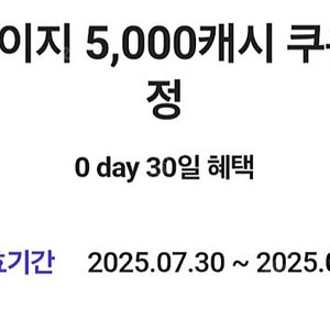 카카오페이지 5천캐시