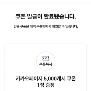카카오페이지 5000원 쿠폰 팝니다