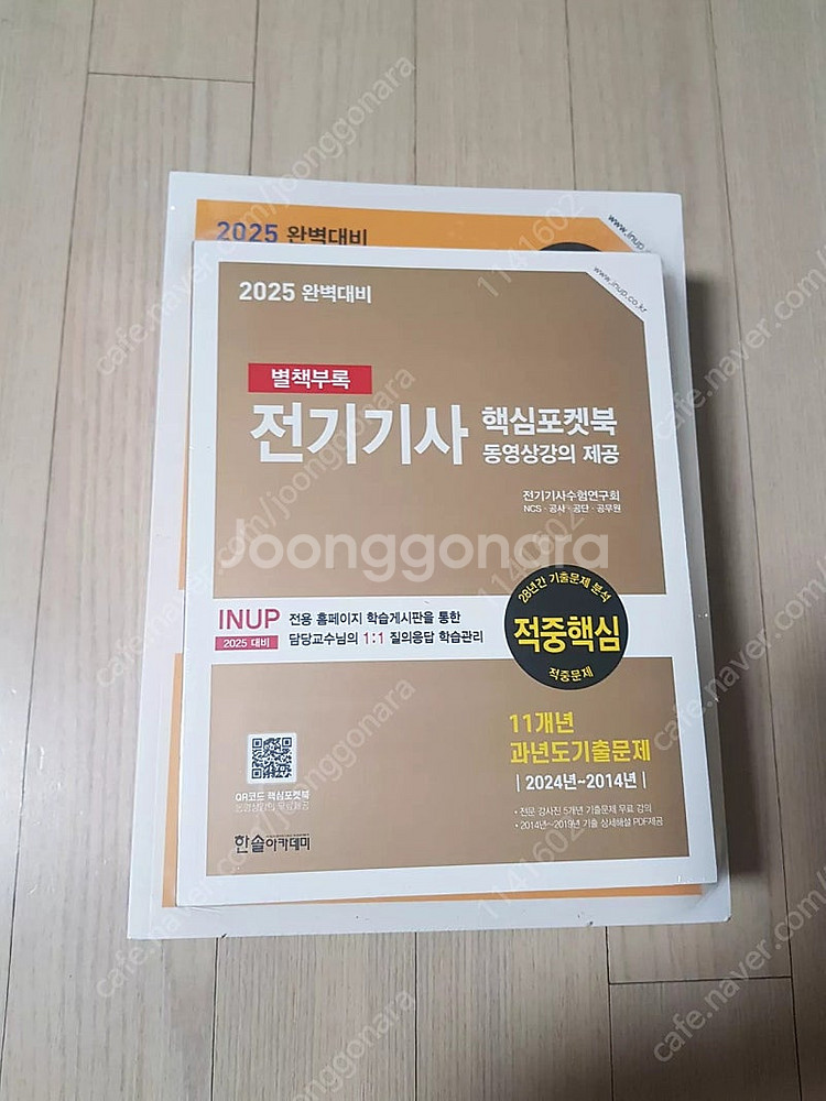 2025 전기기사 필기 5주완성 3권 세트 (미개봉)--0