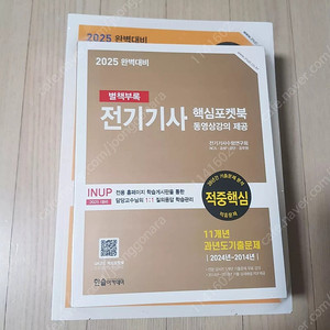 2025 전기기사 필기 5주완성 3권 세트 (미개봉)