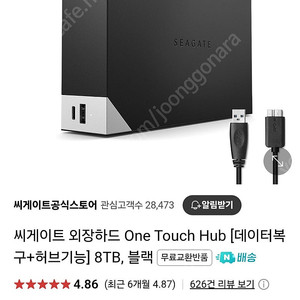 시게이트 One touch with hub 8TB 데이터복구기능 정품 미개봉