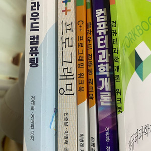 클라우드 컴퓨팅, c++프로그래밍, 컴퓨터과학개론 교재 판매