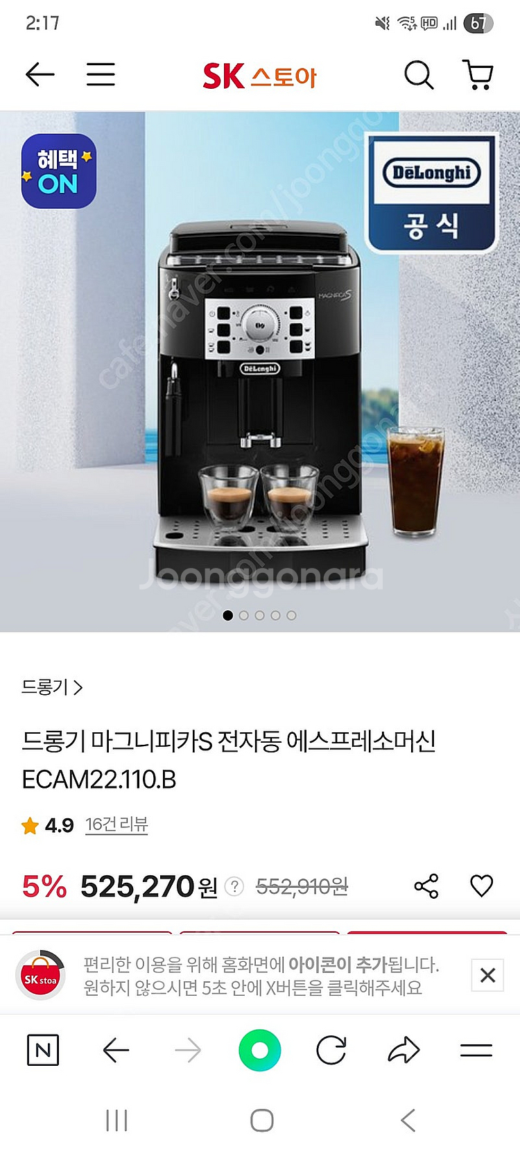 드롱기 전자동커피머신--5
