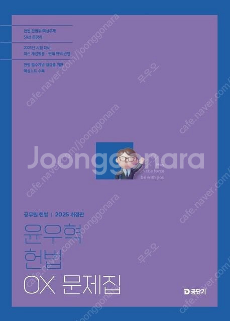 2025윤우혁 헌법ox , 2026이형재 한권으로정리하...--0