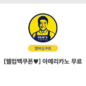 빽다방 아메리카노 쿠폰 오늘까지 1300