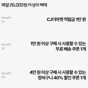 CJ 더마켓 3종 우주패스 쿠폰