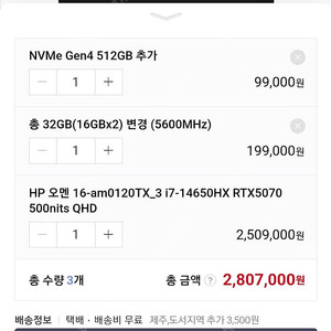 새제품 HP 오멘 16-am0120TX_3 i7-14650HX RTX5070 500nits QHD 245만원에 판매합니다.