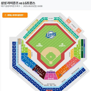 삼성라이온즈 VS 엘지트윈스 8월 1,2,3일 3연전 6연석 팝니다