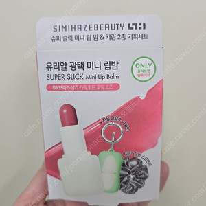 시미헤이즈뷰티 슈퍼 슬릭 미니 립 밤 기획 세트