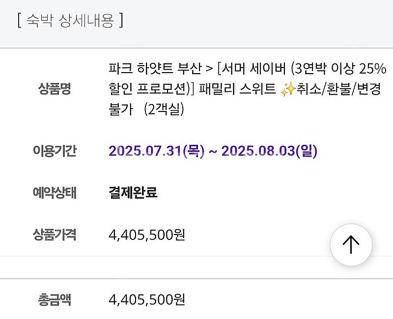 반값)부산 해운대 파크하얏트5성 호텔7월31일~8월3일...--2