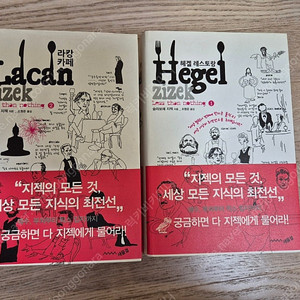 가격많이내림))라캉카페 , 헤겔 레스토랑 책-슬라보예 지젝 일괄