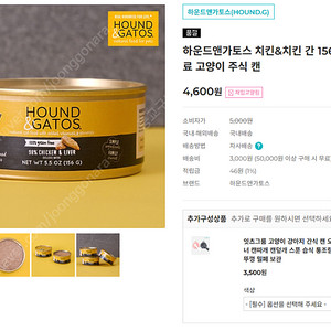 하운드앤가토스 치킨&치킨 간 156g 습식사료 고양이 주식 4캔 // 이나바 챠오 츄르스프 4연팩 고양이유산균간식 참치, 35g, 8개 팝니다