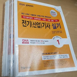 한솔아카데미 2020 전기기사 실기