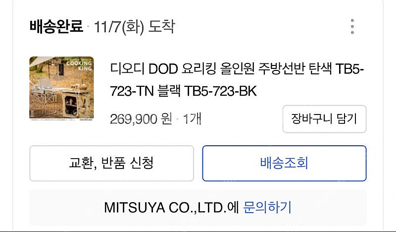 DOD 올인원 키친테이블 탄색 미사용 새제품 팝니다. ...--2
