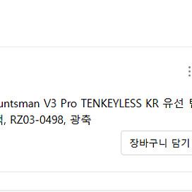 레이저 헌츠맨 V3 PRO TKL 팝니다