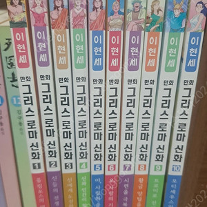 이현세 그리스 로마신화 전권