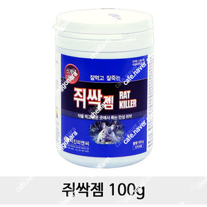 사탕쥐약(쥐싹젬)하고 두더지약(두더지싹싹) 내놓습니다.