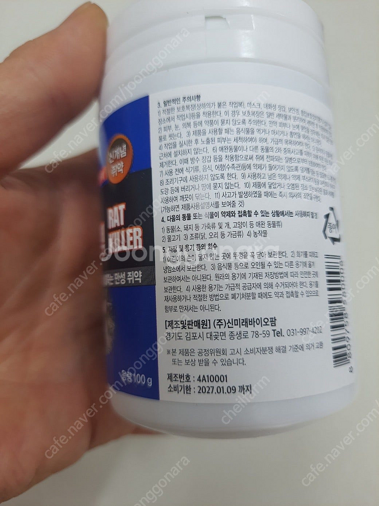 사탕쥐약(쥐싹젬)하고 두더지약(두더지싹싹) 내놓습니다.--5